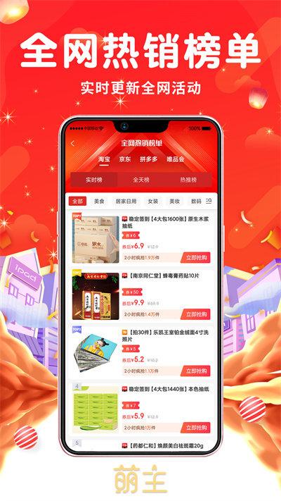淘萌主app下载,淘萌主,购物app,网购app
