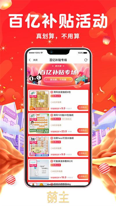 淘萌主app下载,淘萌主,购物app,网购app