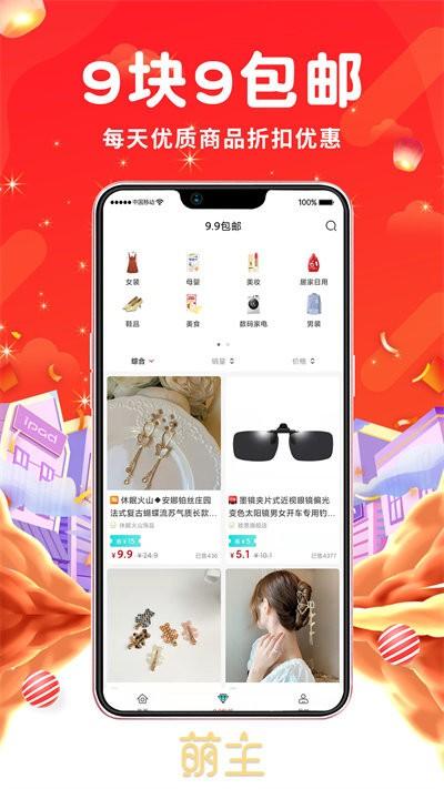淘萌主app下载,淘萌主,购物app,网购app