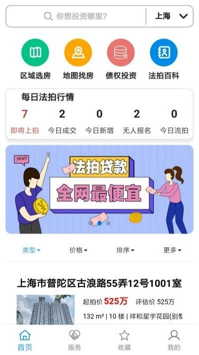 海豚选房官方版下载,海豚选房,选房app,房源app