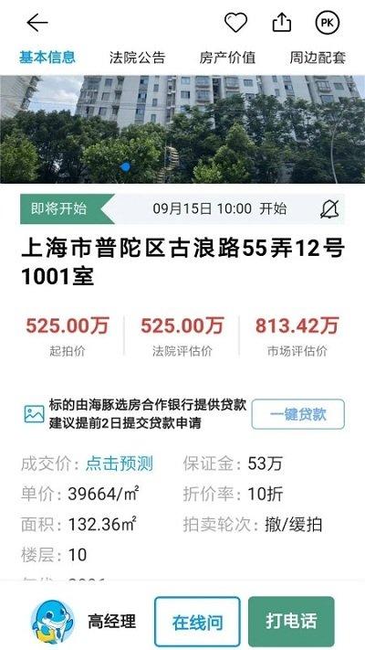 海豚选房官方版下载,海豚选房,选房app,房源app