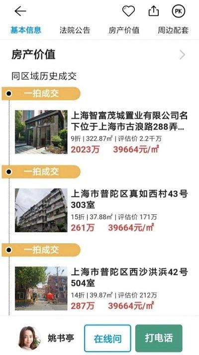 海豚选房官方版下载,海豚选房,选房app,房源app