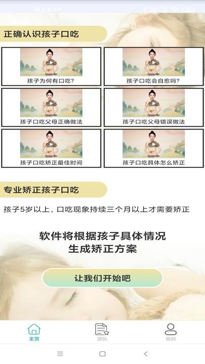 孩子口吃矫正官方版下载,孩子口吃矫正,口吃app,矫正app