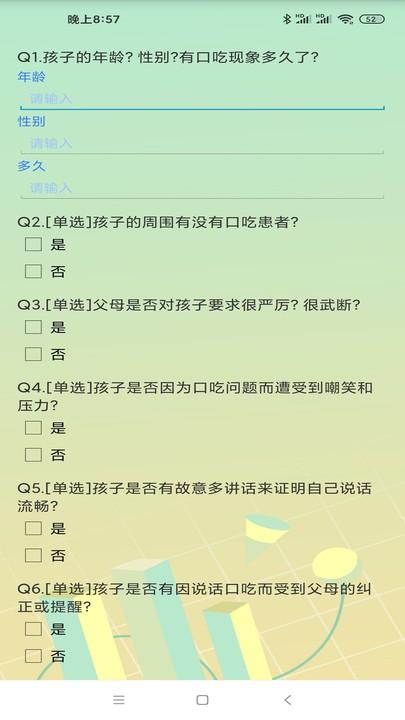 孩子口吃矫正官方版下载,孩子口吃矫正,口吃app,矫正app