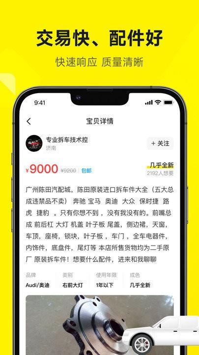 拆车猿客户端下载,拆车猿,汽配app,交易app