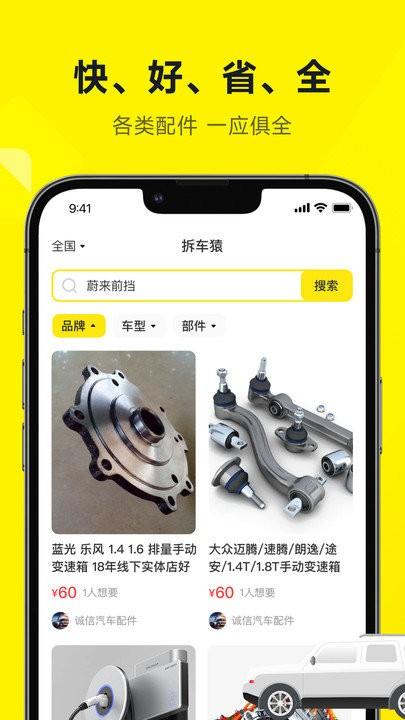 拆车猿客户端下载,拆车猿,汽配app,交易app