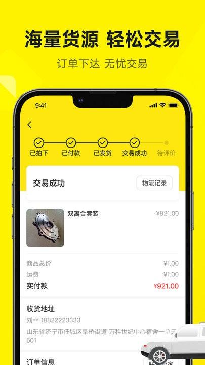 拆车猿客户端下载,拆车猿,汽配app,交易app