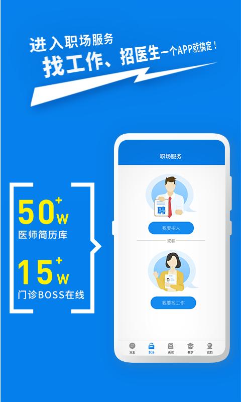脉推牙医app下载,脉推牙医,牙医app,交流app