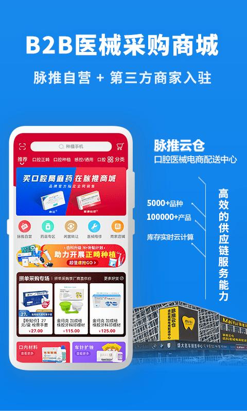 脉推牙医app下载,脉推牙医,牙医app,交流app
