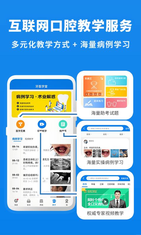 脉推牙医app下载,脉推牙医,牙医app,交流app