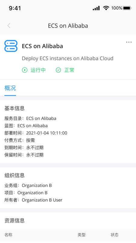 smartcmp平台软件下载,smartcmp,运维app