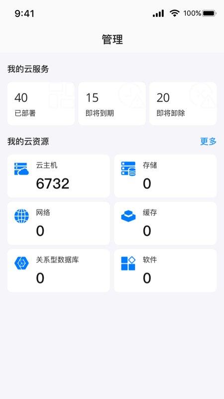 smartcmp平台软件下载,smartcmp,运维app