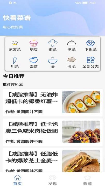 快看菜谱手机版下载,快看菜谱,菜谱app