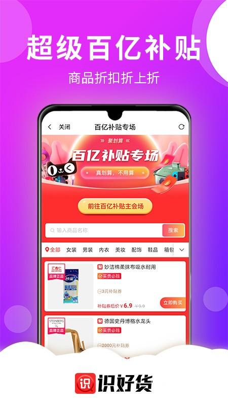 识好货app下载,识好货,省钱app,优惠app