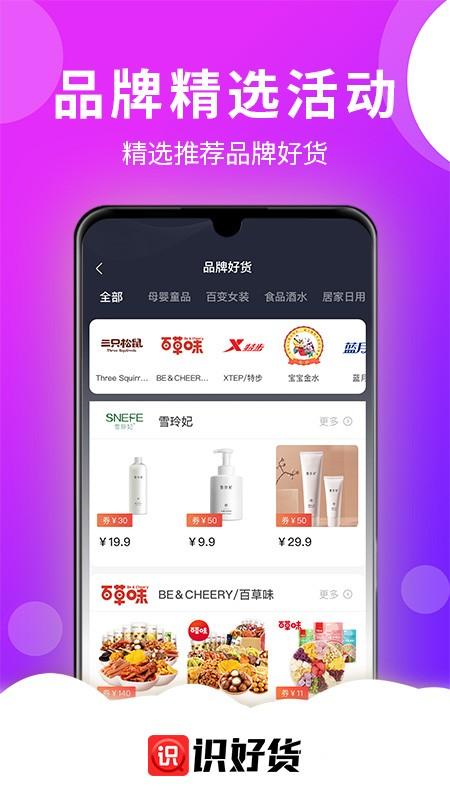 识好货app下载,识好货,省钱app,优惠app