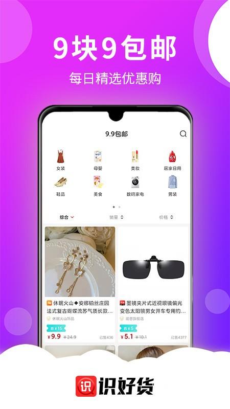 识好货app下载,识好货,省钱app,优惠app