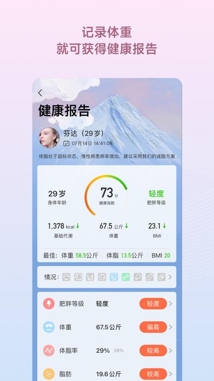 减肥小秘书官方版下载,减肥小秘书,健康app,减肥app