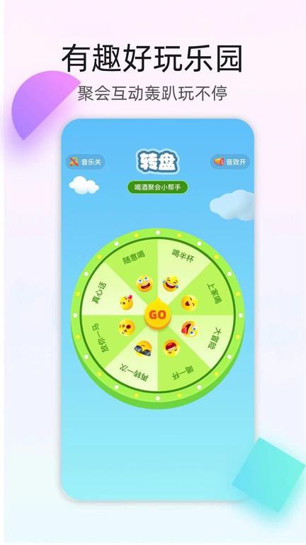 4395乐园app下载,4395乐园,趣味app,聚会app