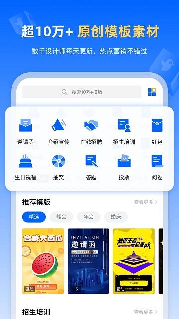 人人秀官方版下载,人人秀,邀请函app,营销app