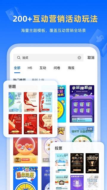 人人秀官方版下载,人人秀,邀请函app,营销app