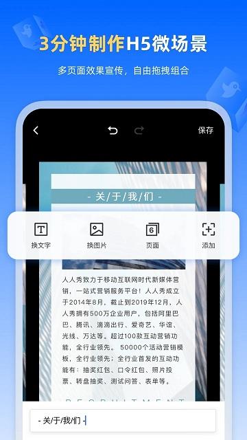 人人秀官方版下载,人人秀,邀请函app,营销app