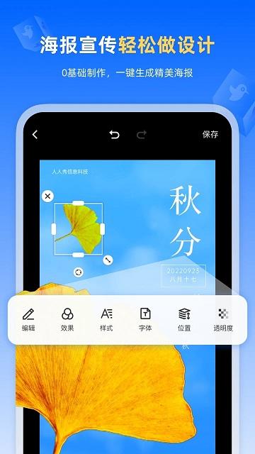 人人秀官方版下载,人人秀,邀请函app,营销app