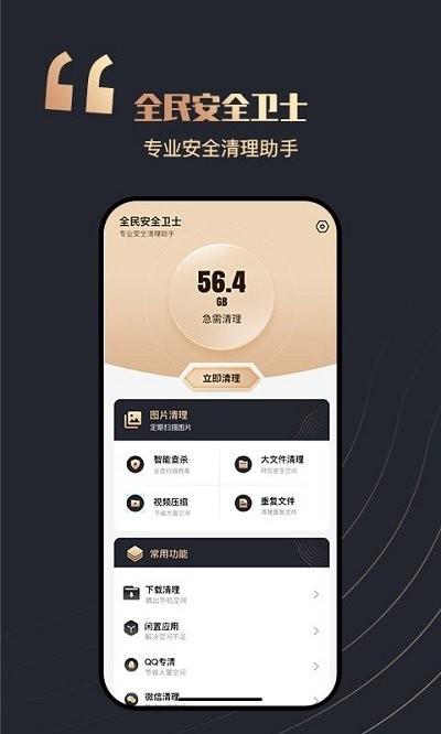 全民安全卫士app下载,全民安全卫士,优化app