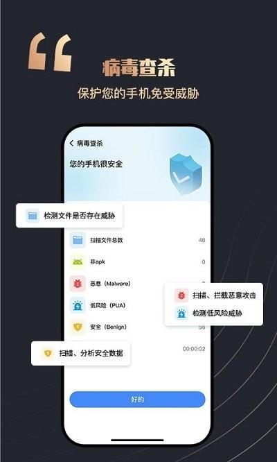 全民安全卫士app下载,全民安全卫士,优化app