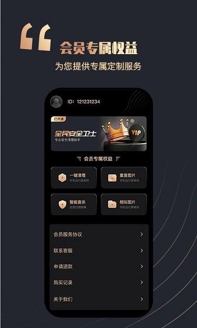 全民安全卫士app下载,全民安全卫士,优化app