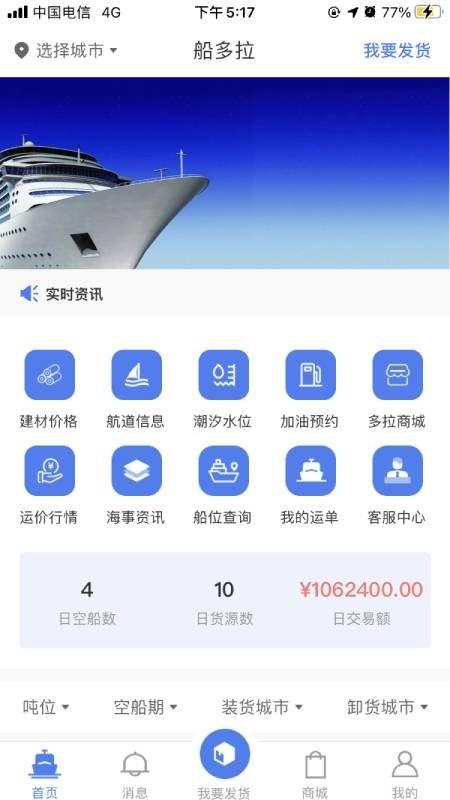 船多拉货主app下载,船多拉,船运app,货主app