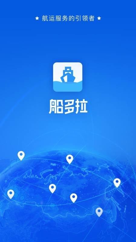 船多拉货主app下载,船多拉,船运app,货主app