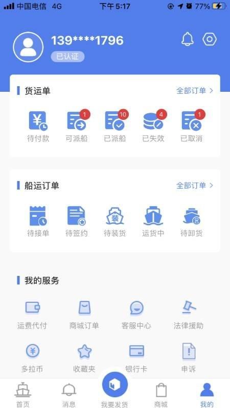 船多拉货主app下载,船多拉,船运app,货主app