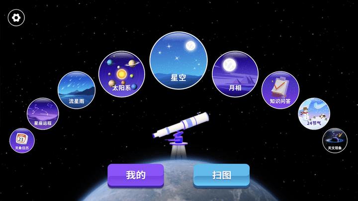 天文望远镜ar最新版下载,天文望远镜ar,天文app
