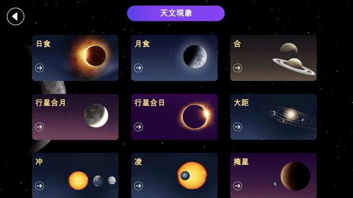 天文望远镜ar最新版下载,天文望远镜ar,天文app