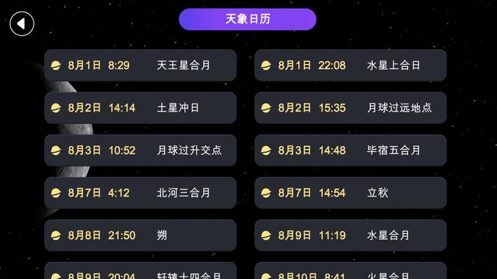 天文望远镜ar最新版下载,天文望远镜ar,天文app