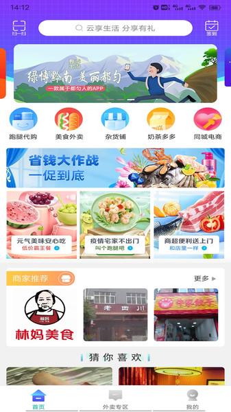 百联云享生活软件下载,云享生活,免单app,商城app