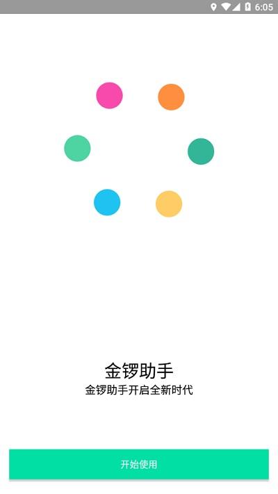 金锣助手手机版下载,金锣助手,办公app,工作app