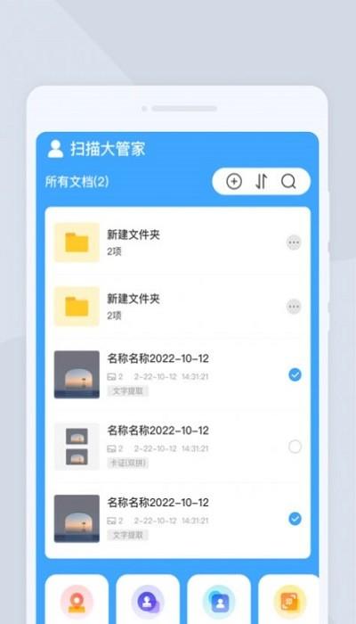 扫描大管家软件下载,扫描大管家,文本识别app,扫描app