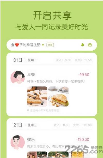 米丫记账app下载,米丫记账,记账app,生活app