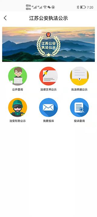 江苏统一身份认证平台官方版(苏证通)下载,苏证通,公安局app,江苏app