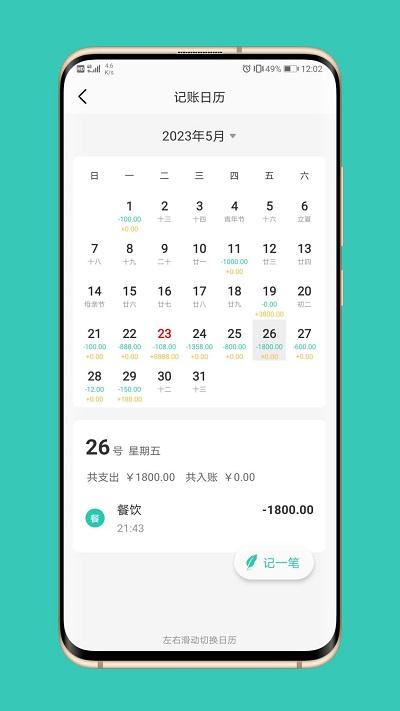 坚果记账软件(更名极速记账)下载,坚果记账,记账app