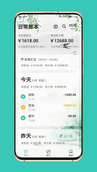 坚果记账软件(更名极速记账)下载,坚果记账,记账app