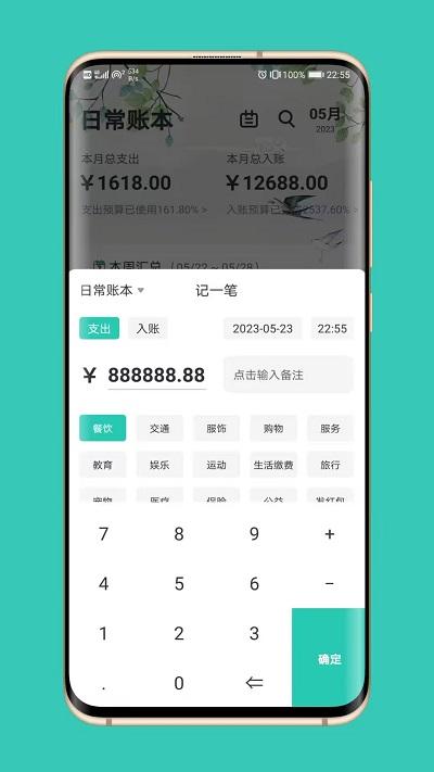 坚果记账软件(更名极速记账)下载,坚果记账,记账app