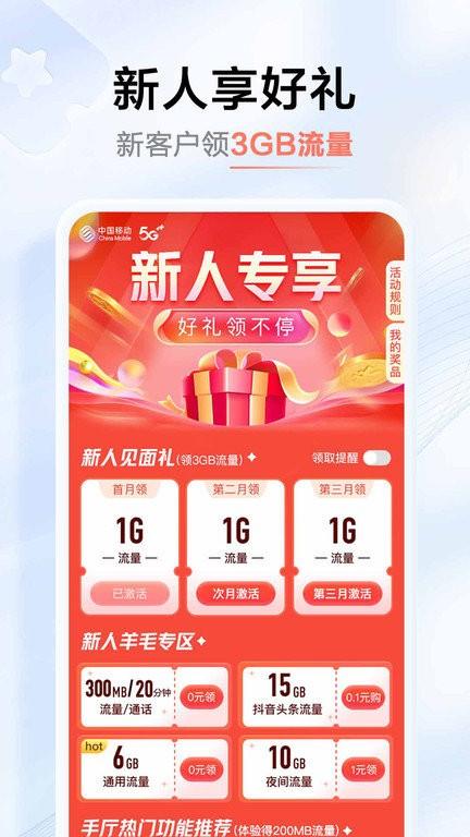 中国移动河南版app下载,中国移动河南,充话费app,手机营业厅app