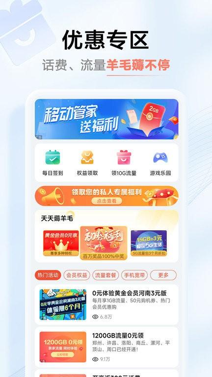 中国移动河南版app下载,中国移动河南,充话费app,手机营业厅app