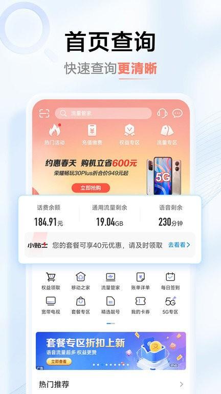 中国移动河南版app下载,中国移动河南,充话费app,手机营业厅app