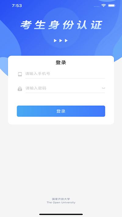 国开考生身份核验app官方版(考生认证系统)下载,国开考生身份核验,身份认证app,考试app