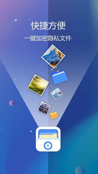 私密文件保险箱app下载,私密文件保险箱,保密app,加密app