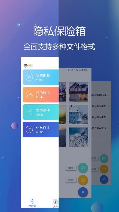 私密文件保险箱app下载,私密文件保险箱,保密app,加密app
