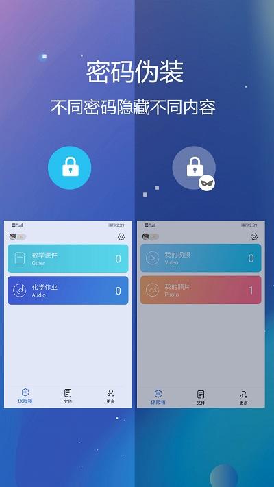 私密文件保险箱app下载,私密文件保险箱,保密app,加密app